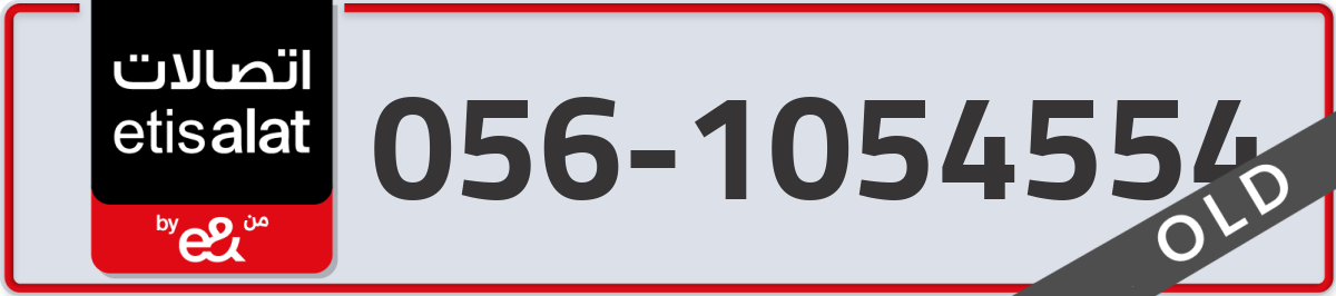 etisalat Mobile Number 056 code 1054554 number