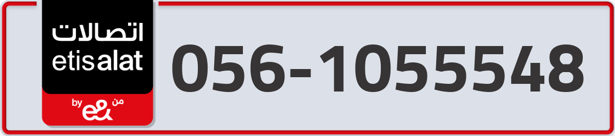etisalat Mobile Number 056 code 1055548 number