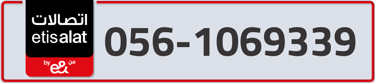 etisalat Mobile Number 056 code 1069339 number