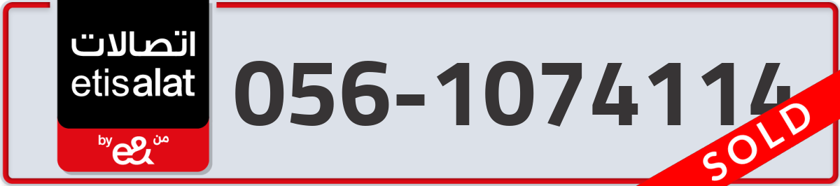 etisalat Mobile Number 056 code 1074114 number
