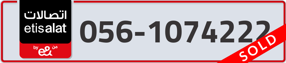 etisalat Mobile Number 056 code 1074222 number
