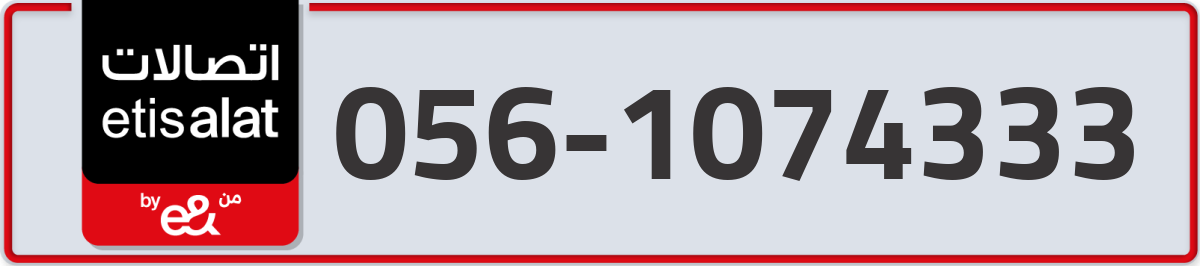 etisalat Mobile Number 056 code 1074333 number