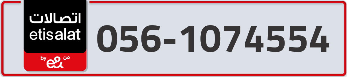 etisalat Mobile Number 056 code 1074554 number