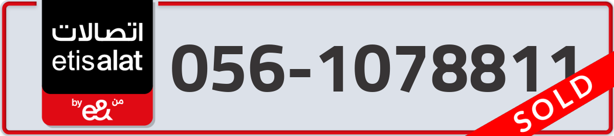 etisalat Mobile Number 056 code 1078811 number