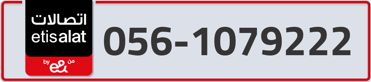 etisalat Mobile Number 056 code 1079222 number