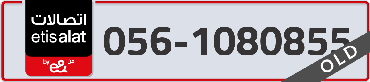 etisalat Mobile Number 056 code 1080855 number