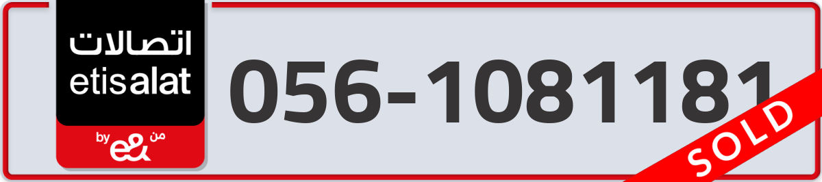 etisalat Mobile Number 056 code 1081181 number