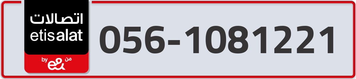 etisalat Mobile Number 056 code 1081221 number