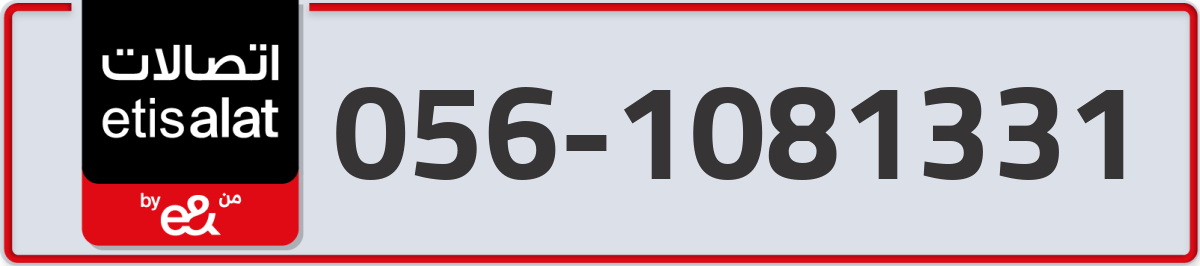 etisalat Mobile Number 056 code 1081331 number