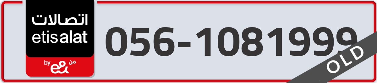 etisalat Mobile Number 056 code 1081999 number
