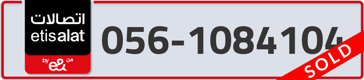etisalat Mobile Number 056 code 1084104 number