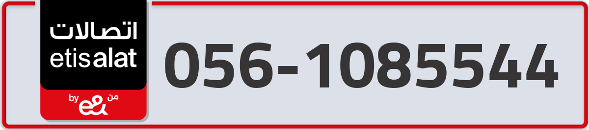 etisalat Mobile Number 056 code 1085544 number