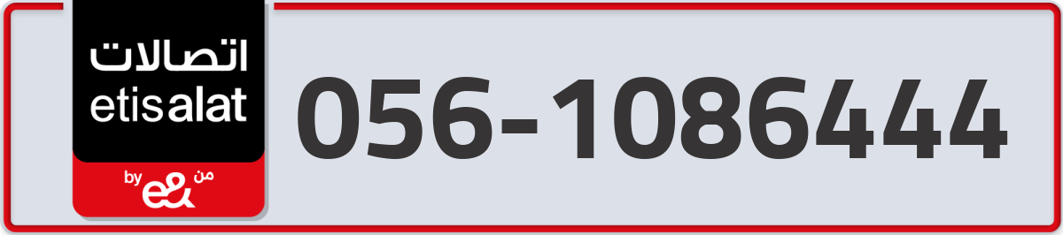 etisalat Mobile Number 056 code 1086444 number