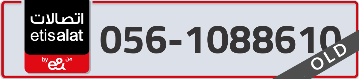 etisalat Mobile Number 056 code 1088610 number