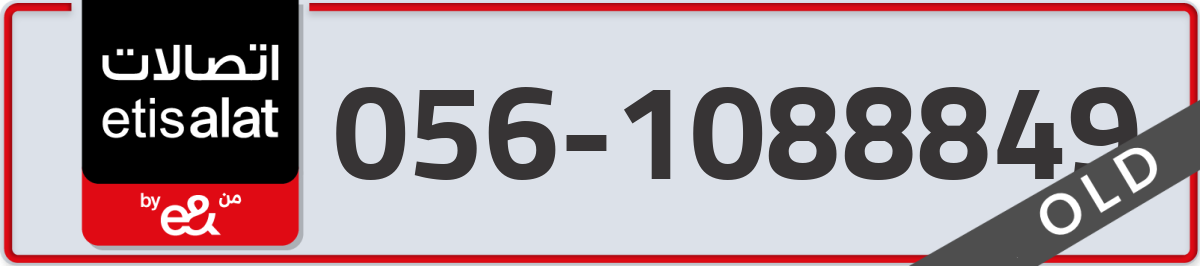 etisalat Mobile Number 056 code 1088849 number