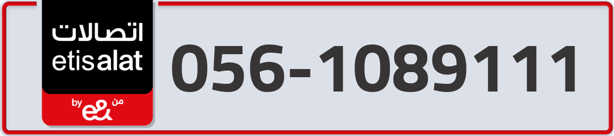 etisalat Mobile Number 056 code 1089111 number
