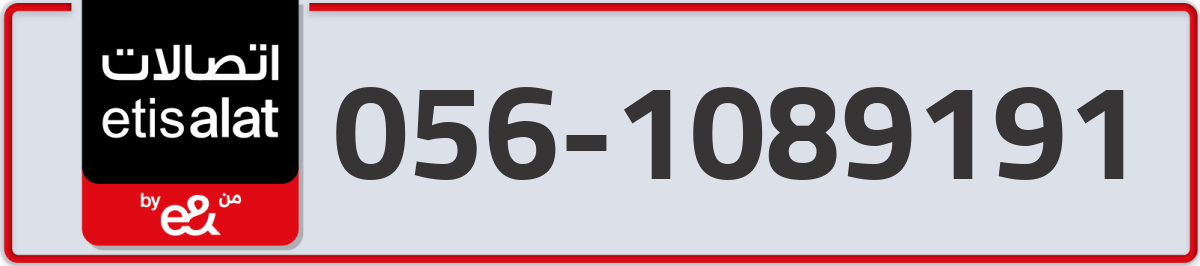 etisalat Mobile Number 056 code 1089191 number