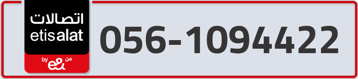 etisalat Mobile Number 056 code 1094422 number
