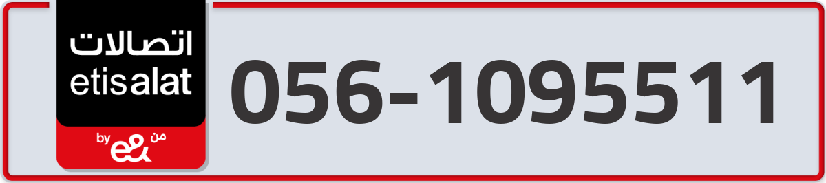 etisalat Mobile Number 056 code 1095511 number