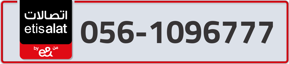 etisalat Mobile Number 056 code 1096777 number