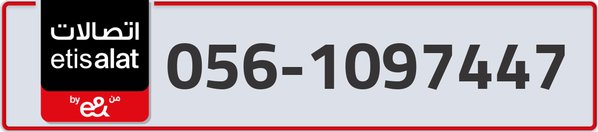 etisalat Mobile Number 056 code 1097447 number