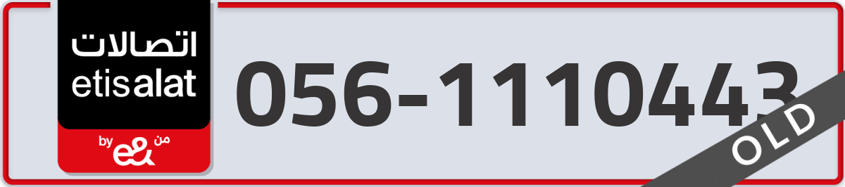 etisalat Mobile Number 056 code 1110443 number