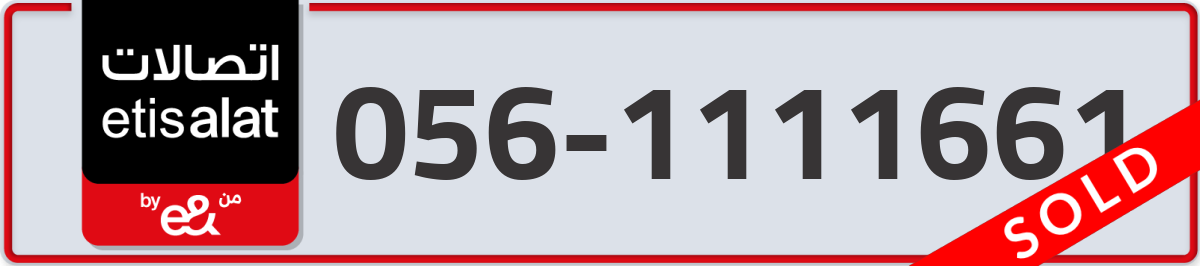 etisalat Mobile Number 056 code 1111661 number