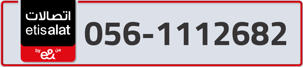 etisalat Mobile Number 056 code 1112682 number