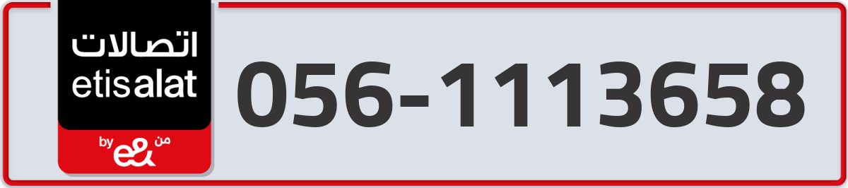 etisalat Mobile Number 056 code 1113658 number