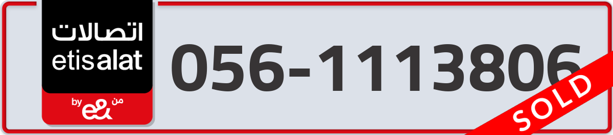 etisalat Mobile Number 056 code 1113806 number
