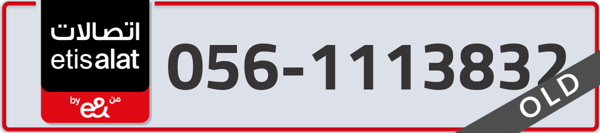 etisalat Mobile Number 056 code 1113832 number