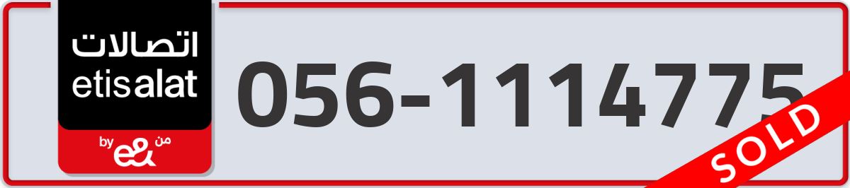 etisalat Mobile Number 056 code 1114775 number