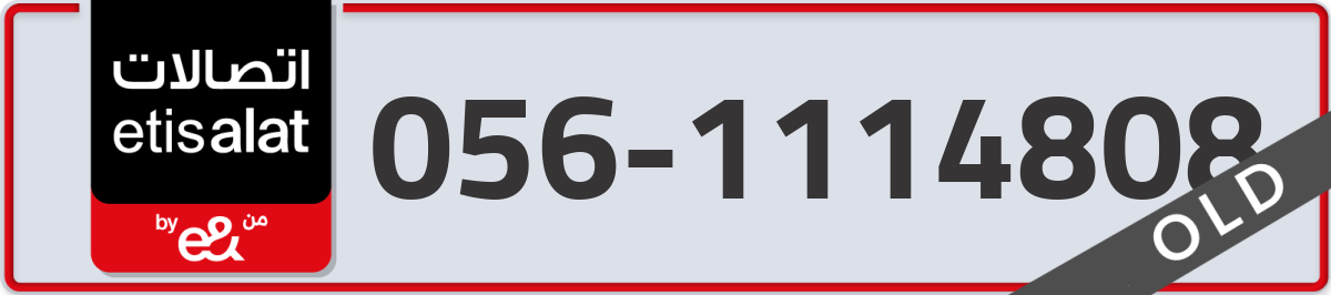 etisalat Mobile Number 056 code 1114808 number
