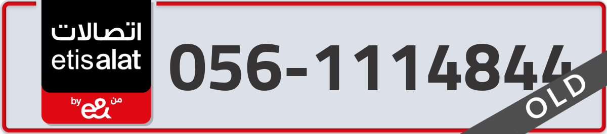 etisalat Mobile Number 056 code 1114844 number