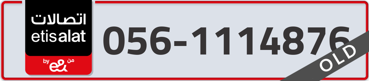 etisalat Mobile Number 056 code 1114876 number