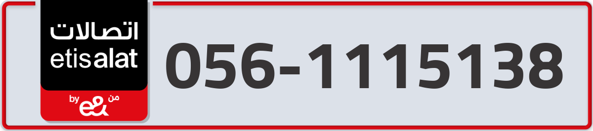 etisalat Mobile Number 056 code 1115138 number