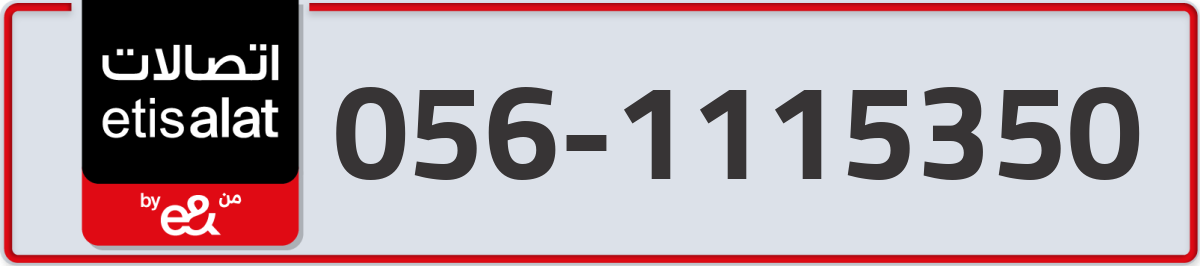 etisalat Mobile Number 056 code 1115350 number