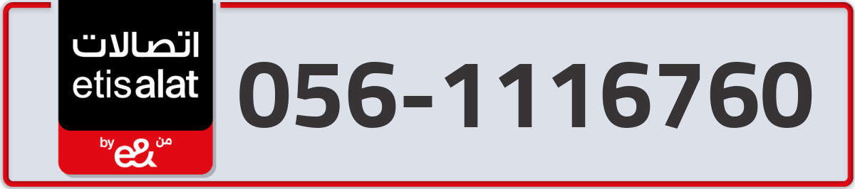 etisalat Mobile Number 056 code 1116760 number