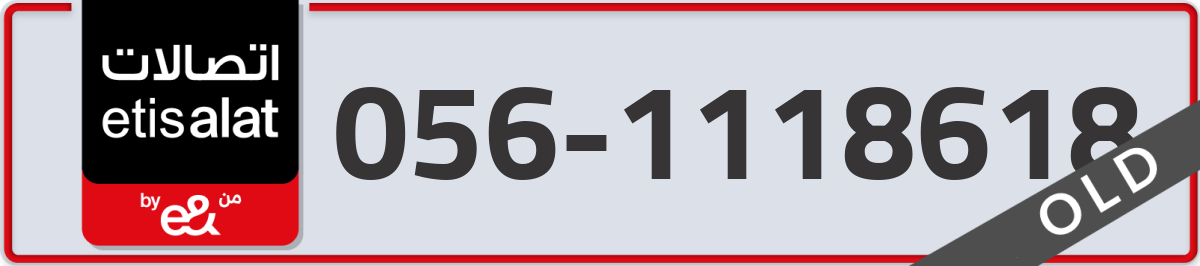 etisalat Mobile Number 056 code 1118618 number