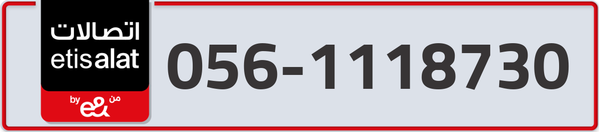etisalat Mobile Number 056 code 1118730 number