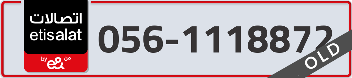 etisalat Mobile Number 056 code 1118872 number