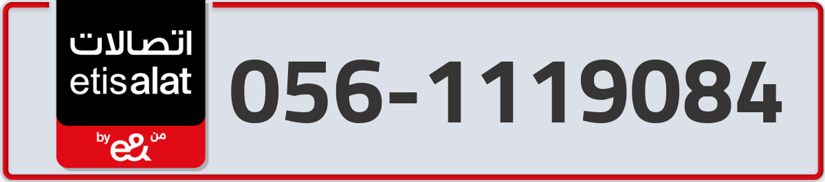 etisalat Mobile Number 056 code 1119084 number