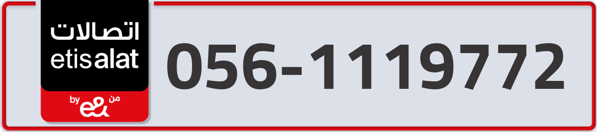 etisalat Mobile Number 056 code 1119772 number
