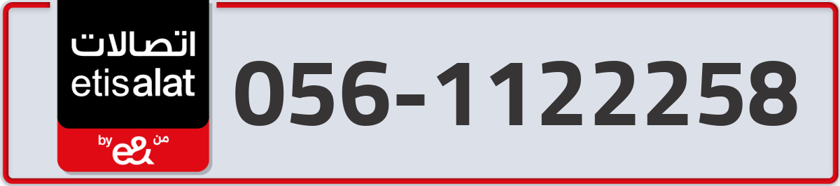 etisalat Mobile Number 056 code 1122258 number