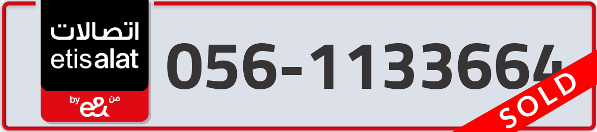 etisalat Mobile Number 056 code 1133664 number
