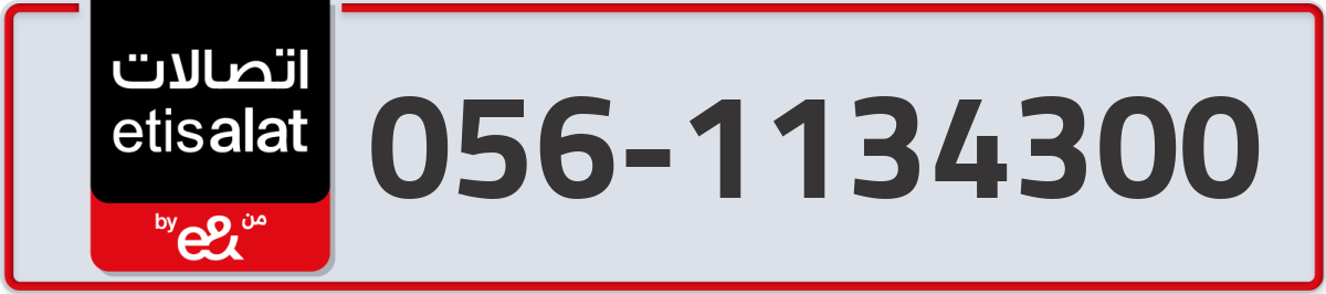 etisalat Mobile Number 056 code 1134300 number
