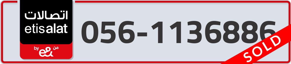 etisalat Mobile Number 056 code 1136886 number