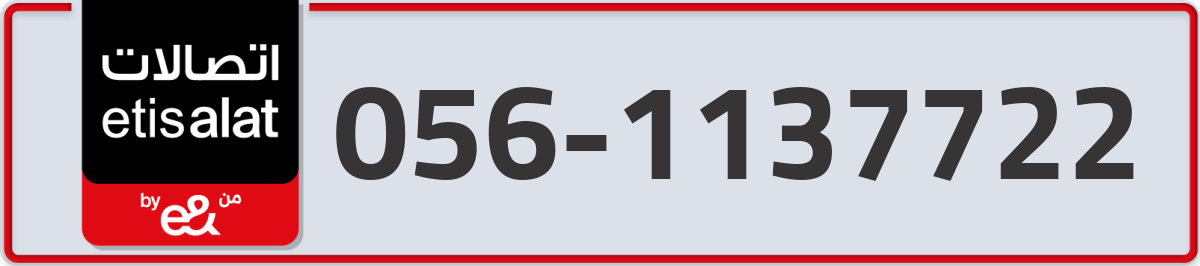etisalat Mobile Number 056 code 1137722 number