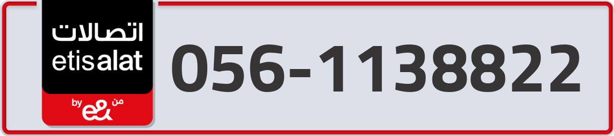 etisalat Mobile Number 056 code 1138822 number