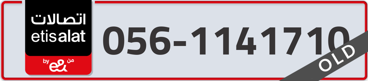 etisalat Mobile Number 056 code 1141710 number